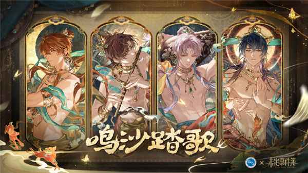 《未定事件簿》甘肃文旅联动活动开启：限时兑换码解锁限定名片，体验甘肃风情