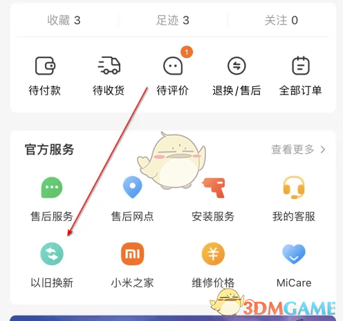 小米商城以旧换新全攻略