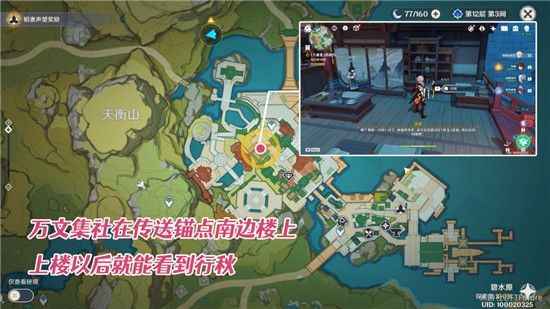 原神“猜猜我是谁”成就要怎么完成