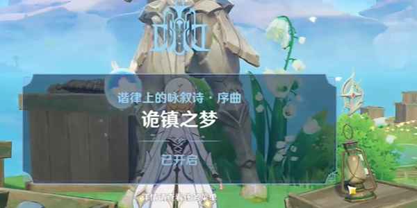 原神4.6新区域攻略：佩特莉可镇进入方法详解