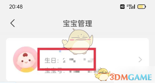 宝宝记APP小名设置全攻略