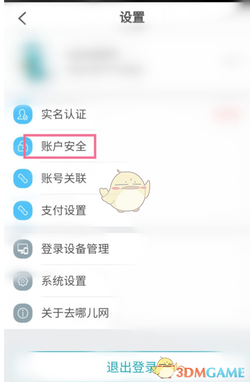 去哪儿旅行设置密保全攻略：简单步骤保安全