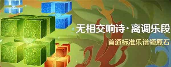 原神3.2无相交响诗第三关打法详解：挑战无相水与深渊使徒