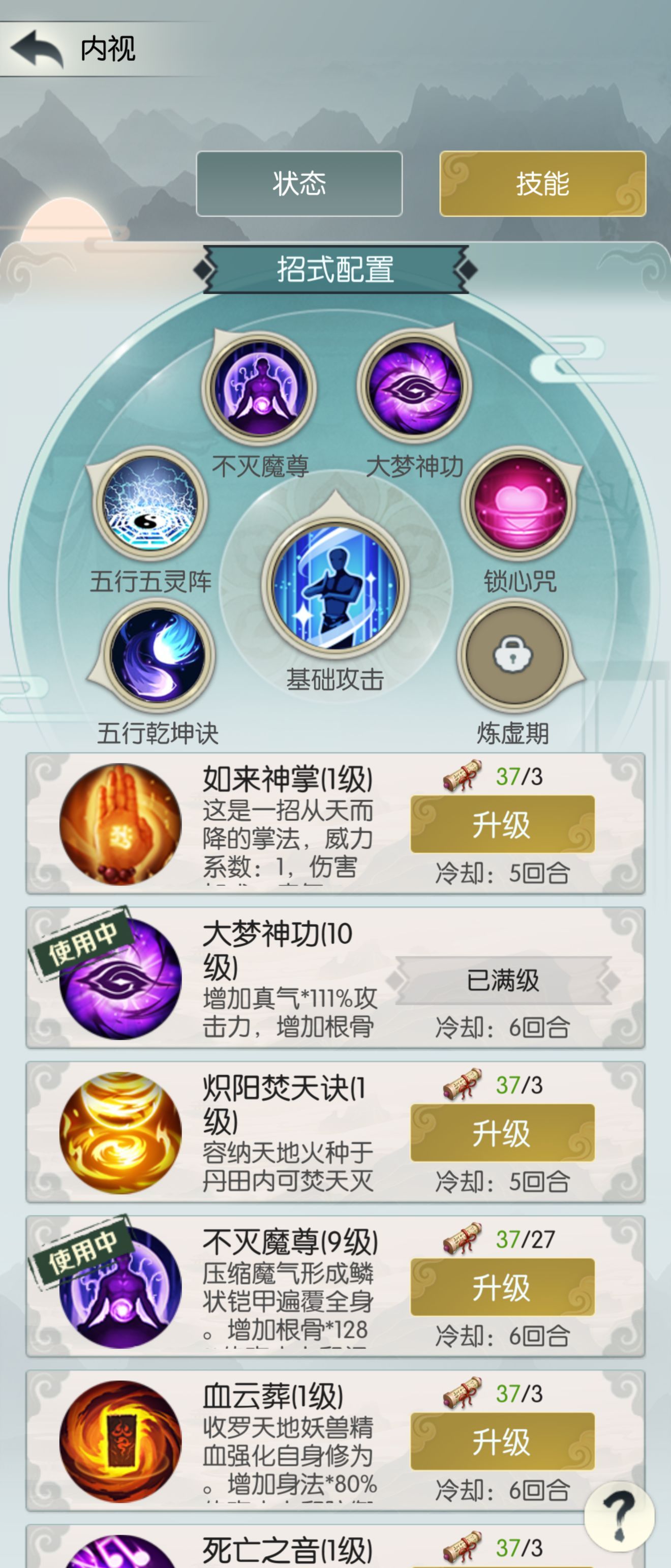 无极仙途根骨流通关全攻略