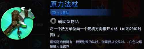 刀塔霸业原力法杖怎么选：保人救急的实用装备选择指南