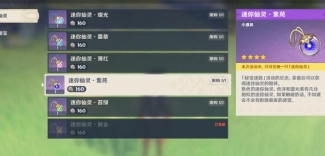 原神4.3秘宝迷踪第四天通关全攻略