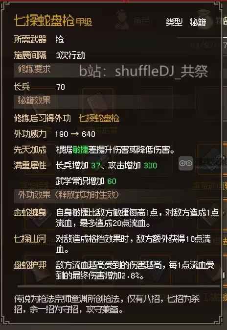 大侠立志传正式版甲级长兵秘籍获取攻略