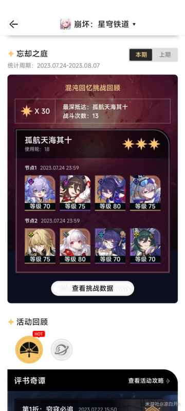 崩坏星穹铁道仙舟六通关心得分享