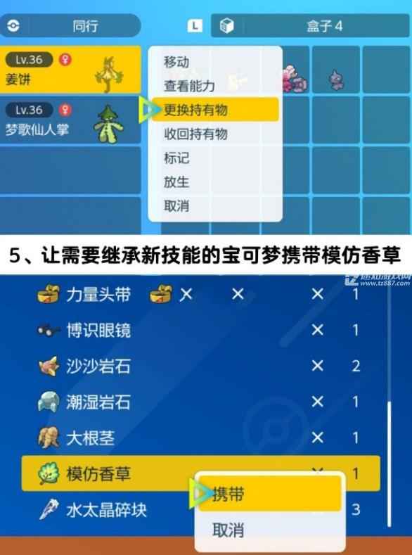 宝可梦朱紫模仿香草到底有啥用？