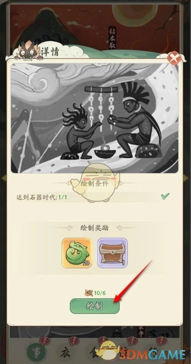 时光大爆炸山洞壁画绘制全攻略