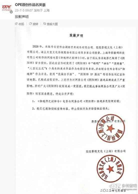 御魂师之封神令与阴阳师的官司：侵权赔偿案始末