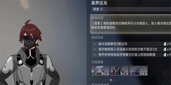 崩坏星穹铁道裂界征兆2通关全攻略