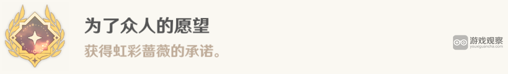 原神虹彩蔷薇藏宝图隐藏任务全攻略