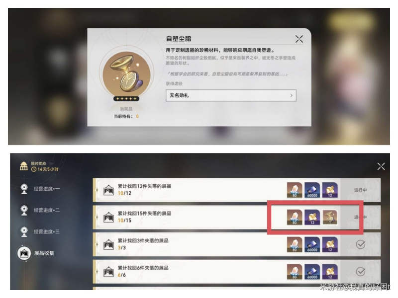 崩坏星穹铁道自塑尘脂使用全攻略：如何最大化利用这个稀有道具