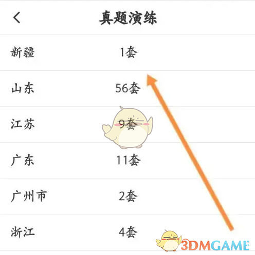 华图教师做真题全攻略