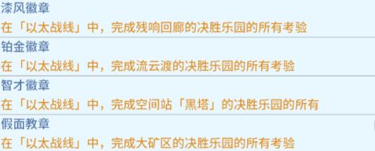 崩坏星穹铁道以太战线隐藏成就全攻略