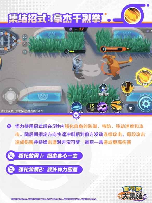 宝可梦大集结怪力技能详解与图鉴