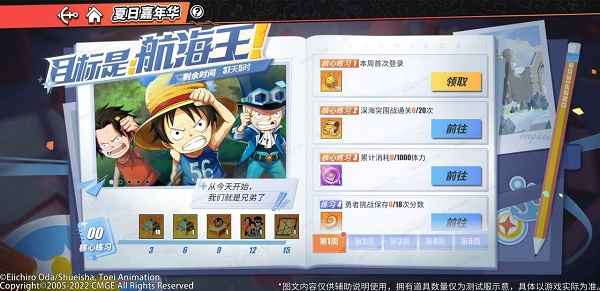夏日嘉年华奇妙冒险：解锁航海王热血航线三兄弟与丰厚奖励
