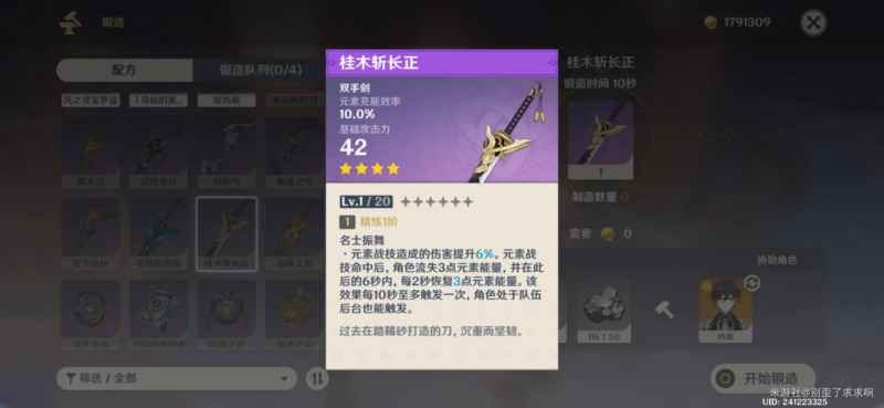 原神桂木斩长正图纸获取全攻略