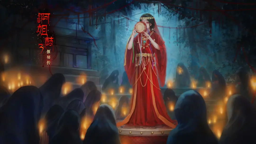 《阿姐鼓3偃师传》第四章通关全攻略：详细步骤与技巧解析