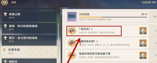 原神老实点成就轻松刷取全攻略