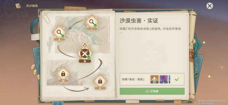 原神沙漠虫害实证攻略全解