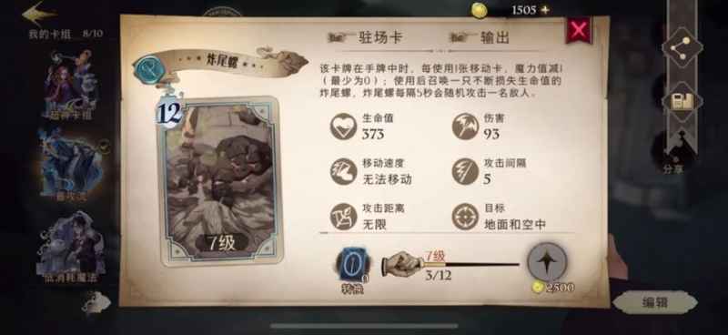 平民玩家快速升级段位的《哈利波特魔法觉醒》卡组策略