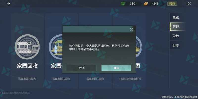 妄想山海息壤被拆解决方法