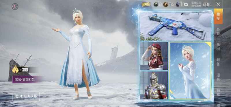 和平精英冰雪套装雪国幻梦：童话公主风潮，新时装耐看度及抽取价值解析