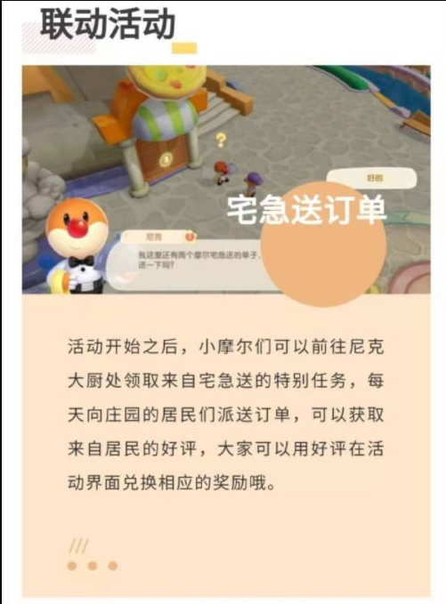 摩尔庄园手游宅急送任务攻略