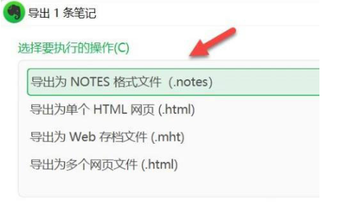 印象笔记导出Notes格式文件的详细步骤与技巧