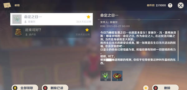 原神菲谢尔生日邮件奖励领取指南：完整获取方法