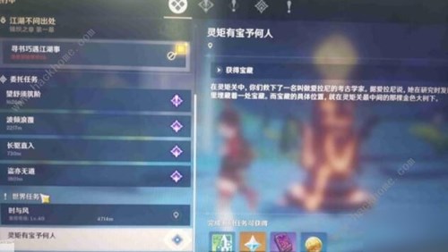 原神灵矩有宝予何人任务全解析