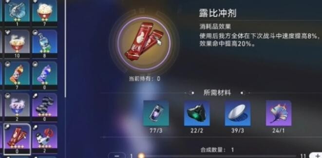 崩坏星穹铁道露比冲剂配方获取步骤详解