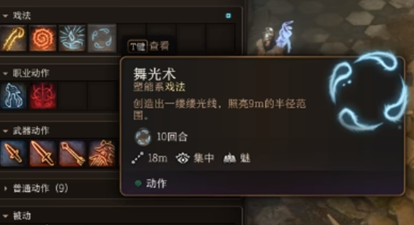 博德之门3舞光术的实用技巧与技巧