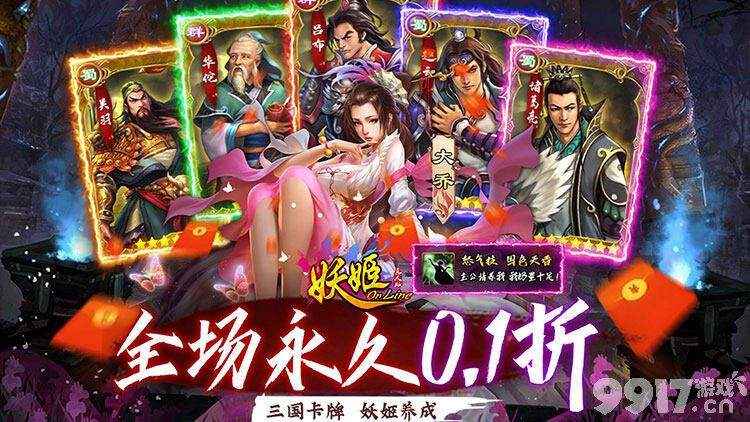 妖姬ol内购破解无限金币：三国古典风与美女相伴的炫酷战棋手游