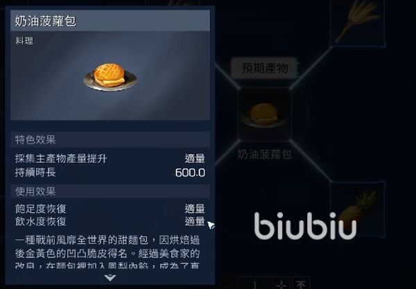 星球重启生存攻略：饱食度怎么搞
