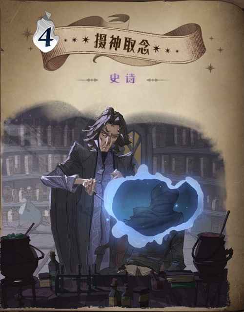 哈利波特魔法觉醒摄神取念玩法攻略：随机效果如何应对与技巧分享