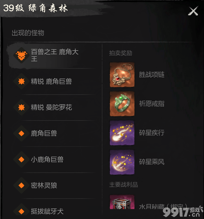 剑灵2鹿角大王和铁颚钢鳞之主打法全解析