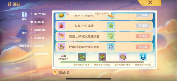 摩尔庄园手游七彩莓冰淇淋菜谱获取指南