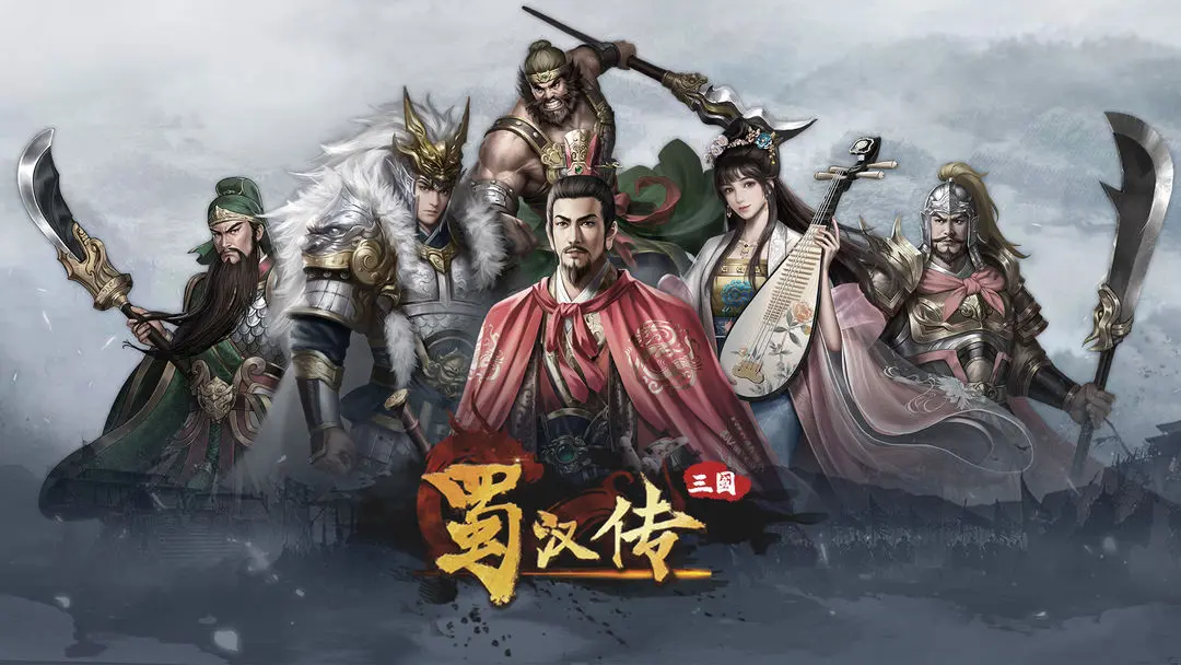 同人圣三国蜀汉传Q&A全攻略：从基础到进阶，解决你的所有游戏疑问