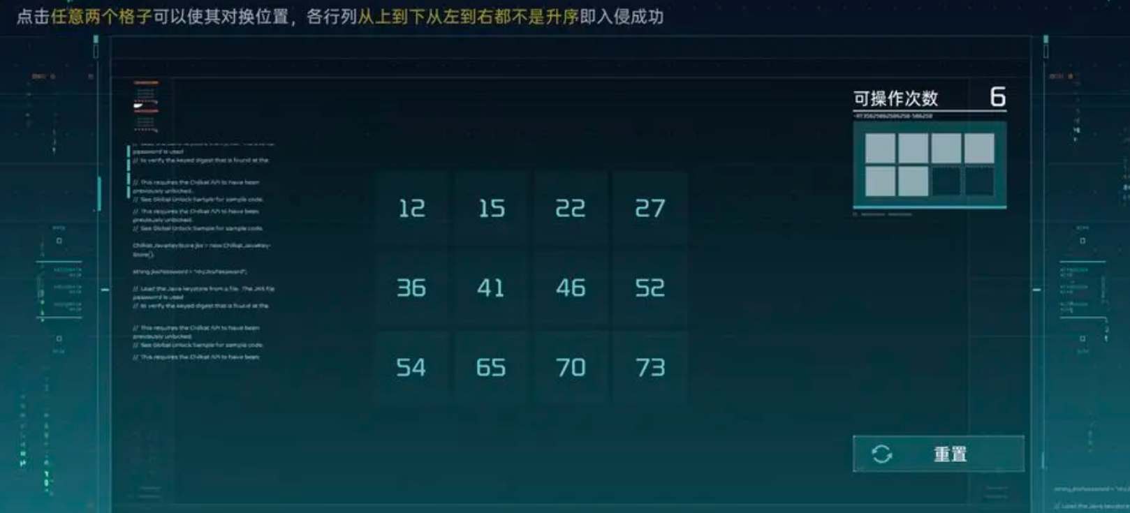 星球重启数据入侵解密全攻略：详细步骤与技巧