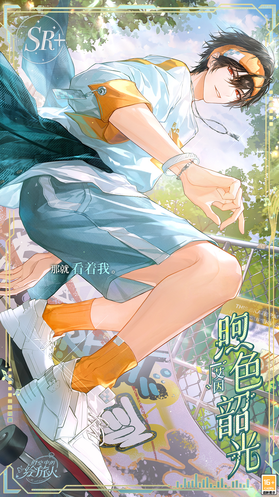 时空中的绘旅人缱绻假日第二期玩法全解析：艾因SR+[煦色韶光]获取指南