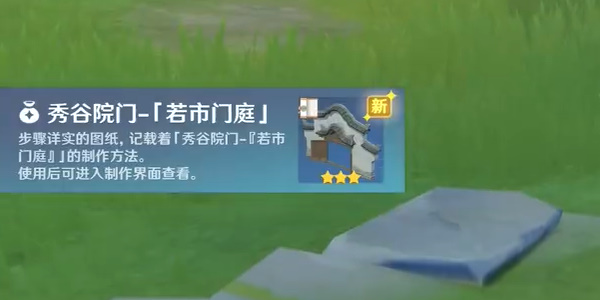 原神奇馈宝箱若市门庭的获取方法