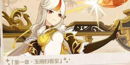 原神玉阁归客至邀约任务全攻略：跟随凝光体验璃月风韵