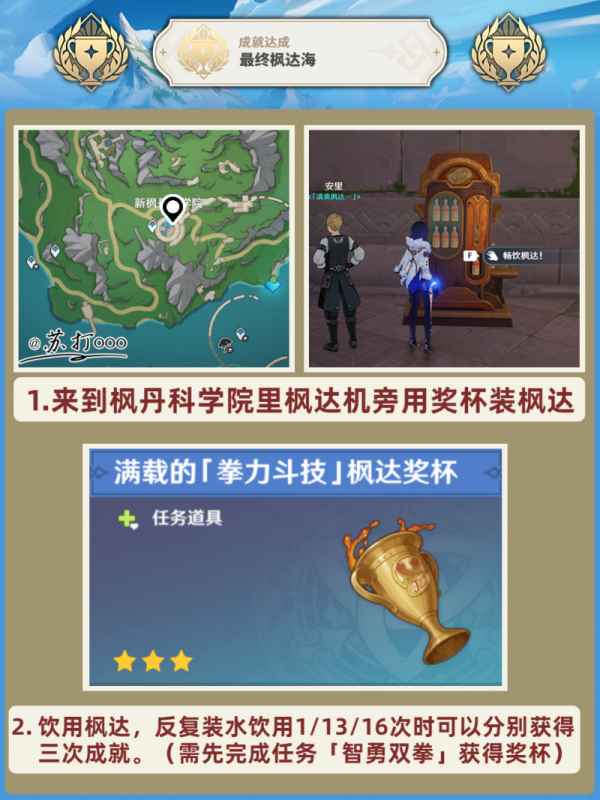 原神枫丹新成就全攻略：轻松获取所有成就的详细指南