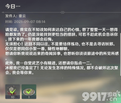 原神重云生日邮件领取指南：位置与内容详解