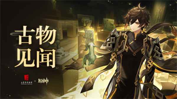 原神三星堆联动线下活动全记录