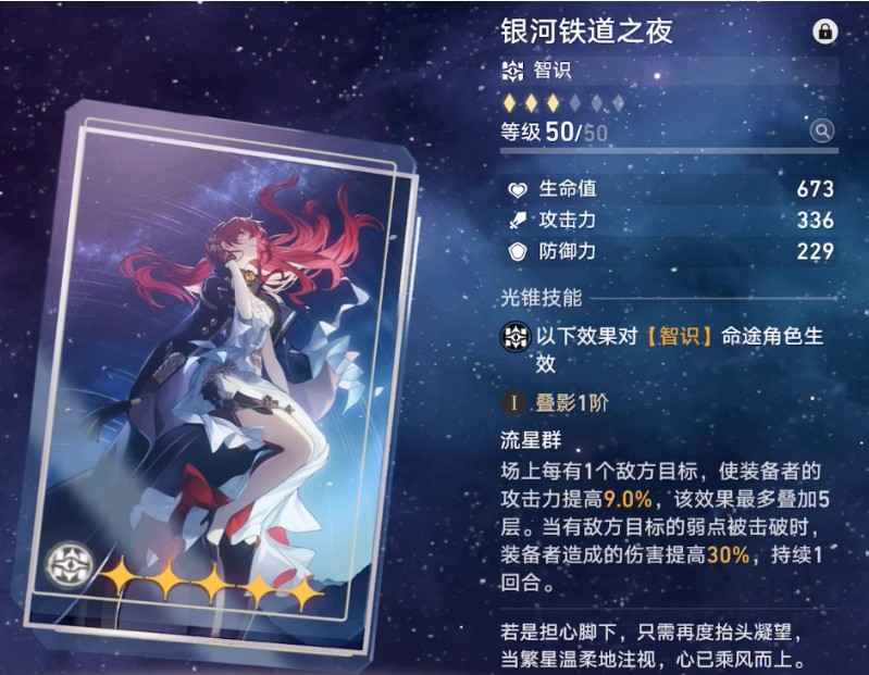 崩坏星穹铁道大黑塔光锥怎么选