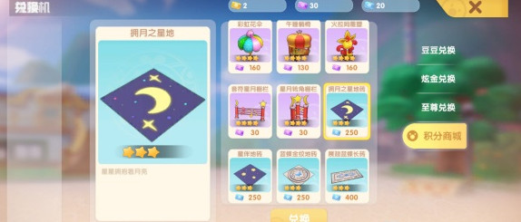 摩尔庄园手游月亮地板砖获取攻略